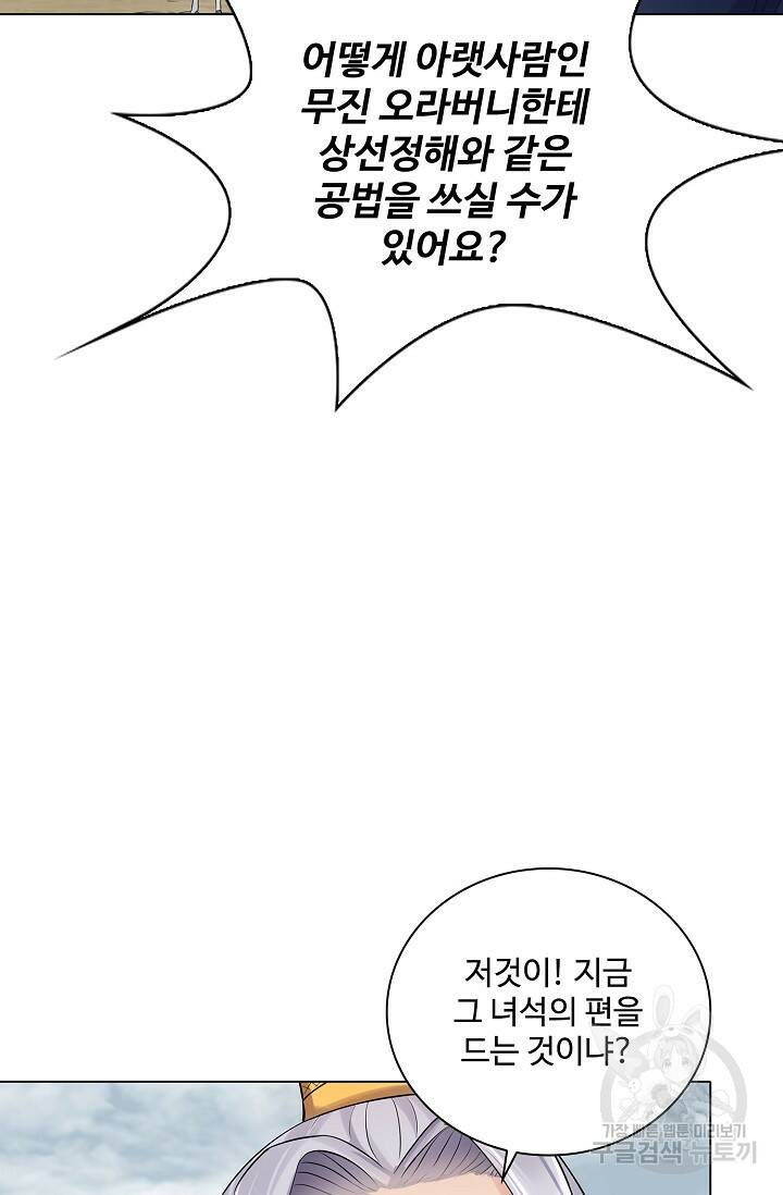 빌런을 주인공으로 만드는 법 6화 12