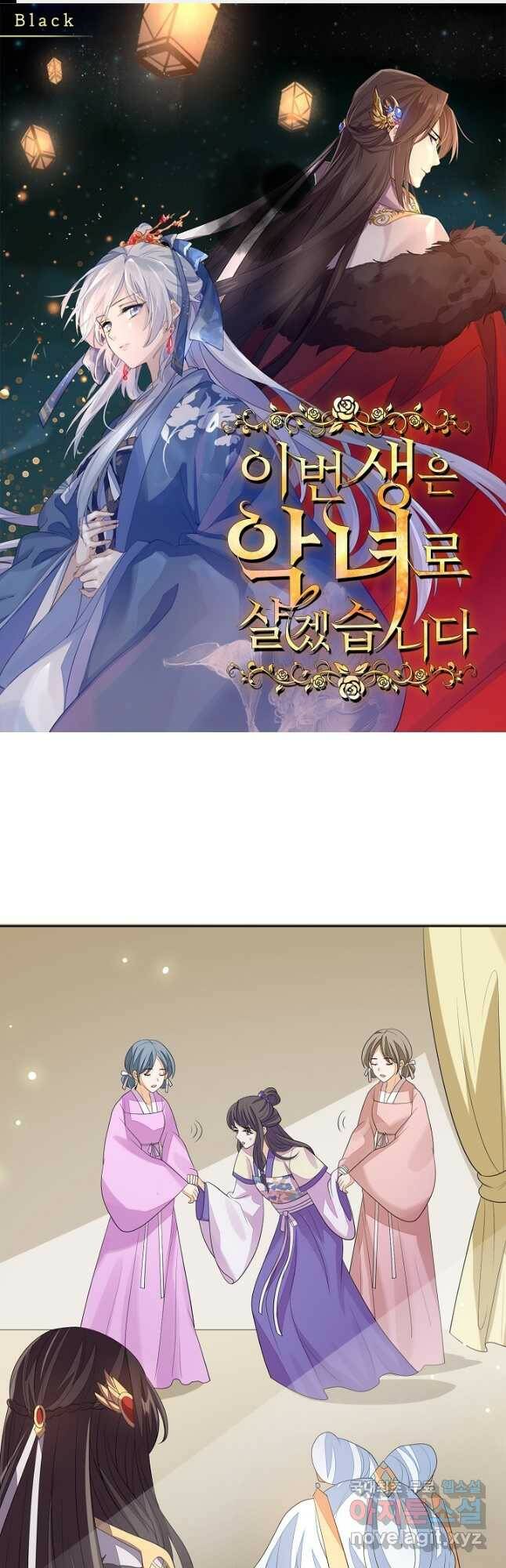 이번 생은 악녀로 살겠습니다 61화 1