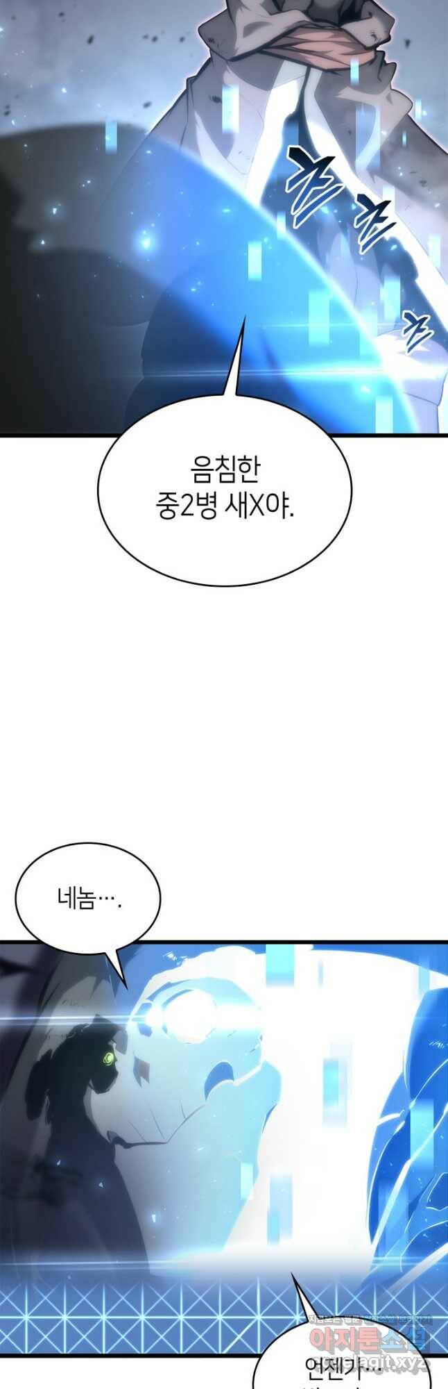 SSS급 랭커 회귀하다 33화 3