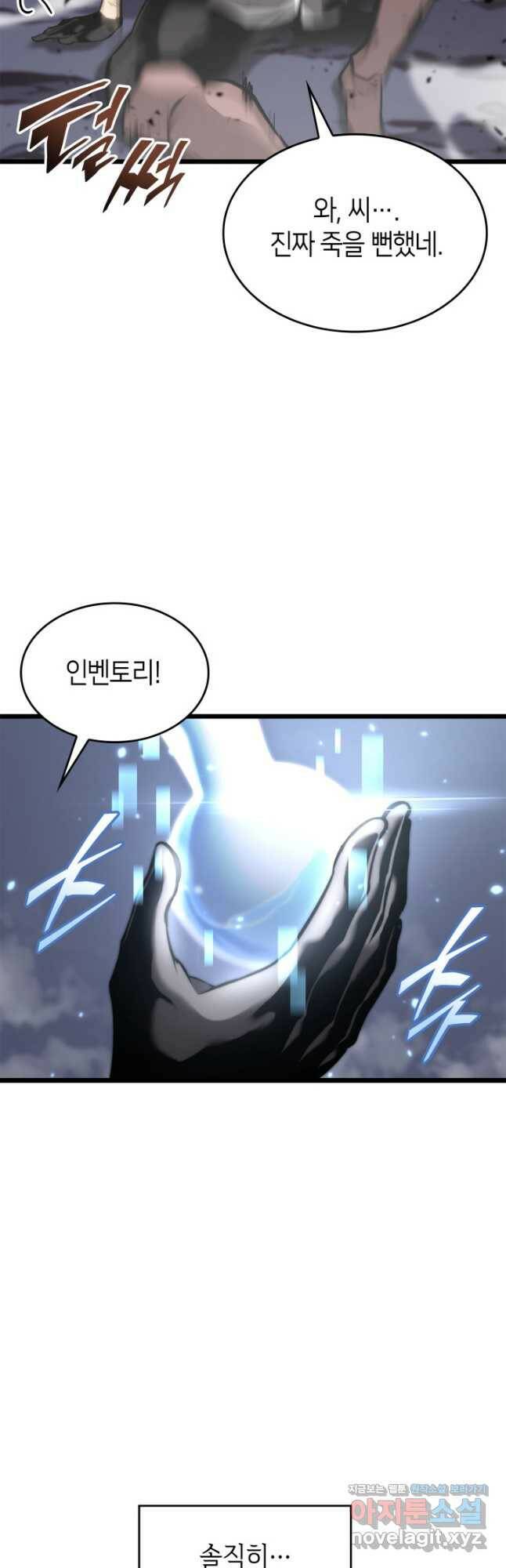 SSS급 랭커 회귀하다 33화 5