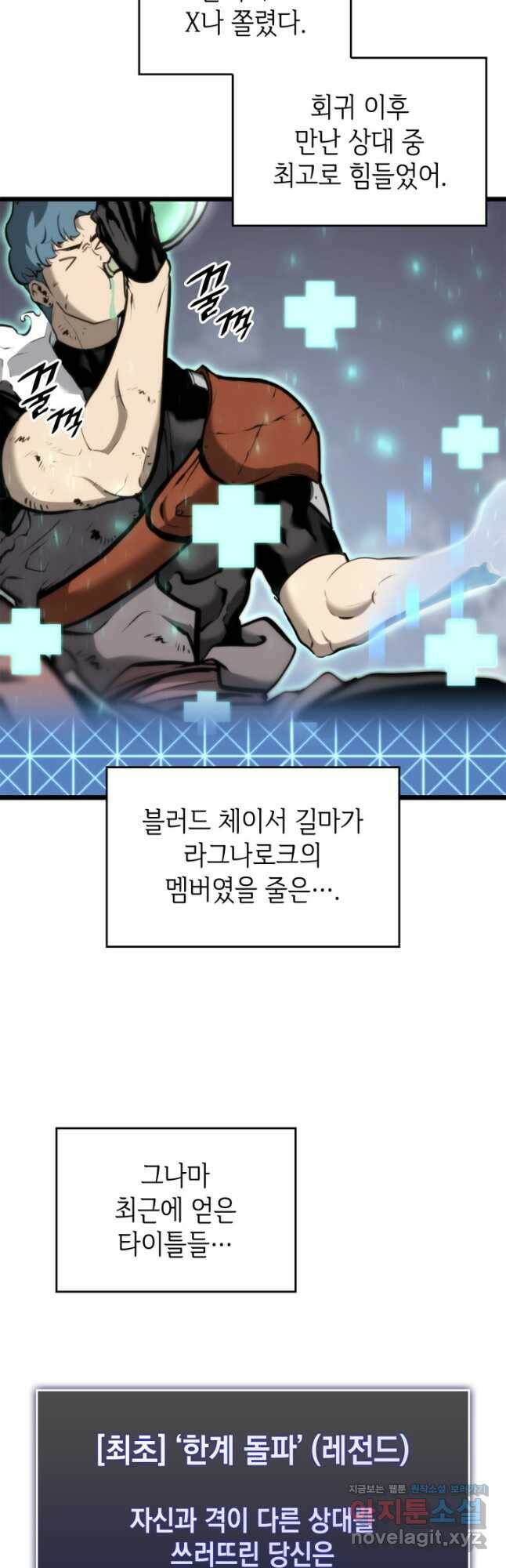 SSS급 랭커 회귀하다 33화 6