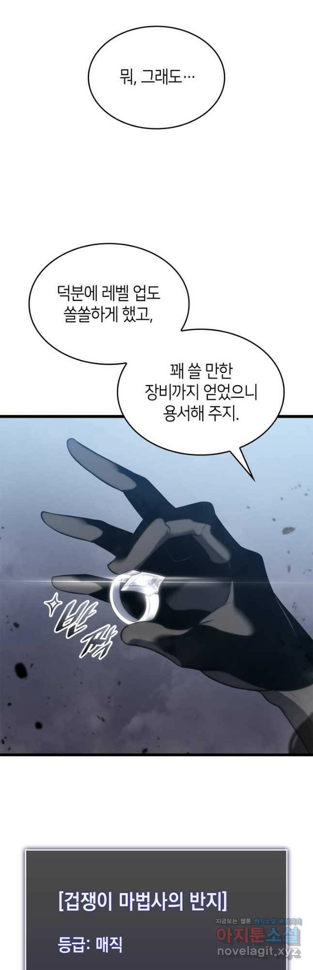 SSS급 랭커 회귀하다 33화 8
