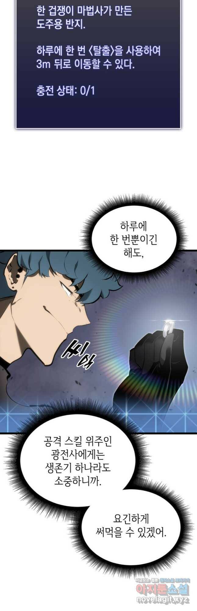 SSS급 랭커 회귀하다 33화 9