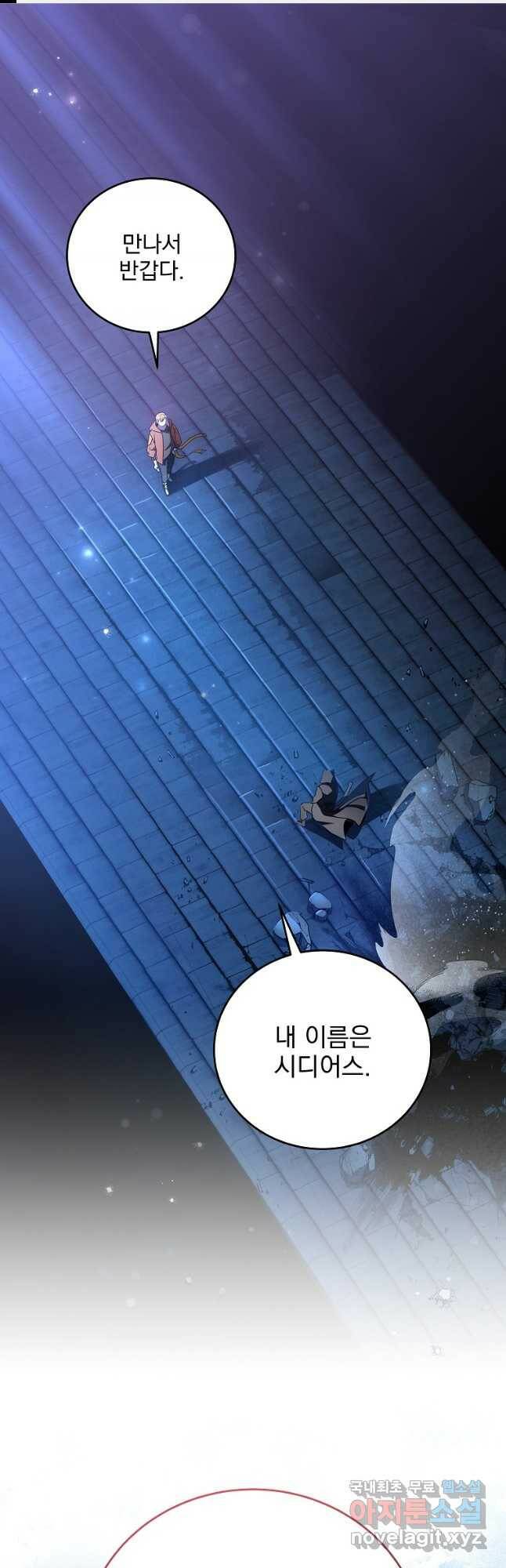 소설 속 엑스트라 42화 1
