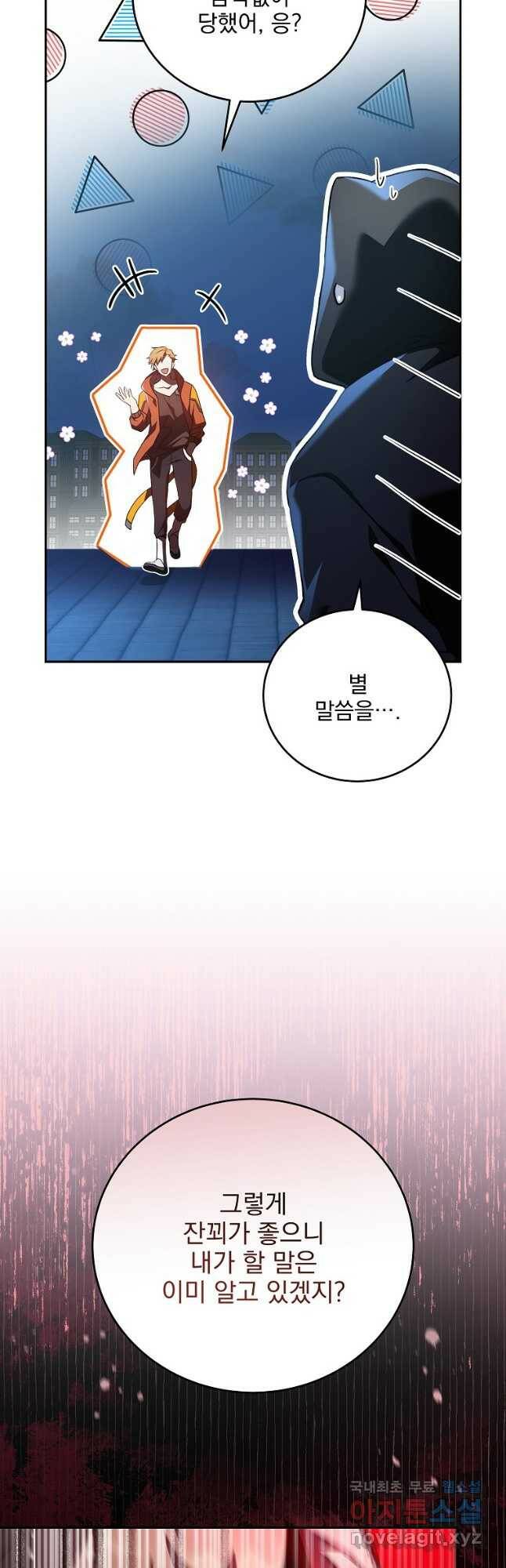 소설 속 엑스트라 42화 3