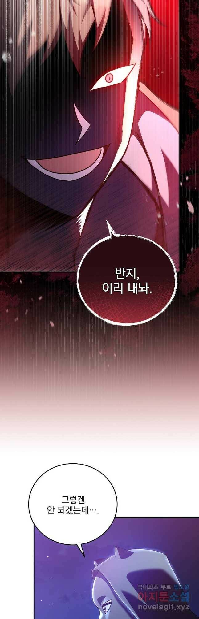 소설 속 엑스트라 42화 4