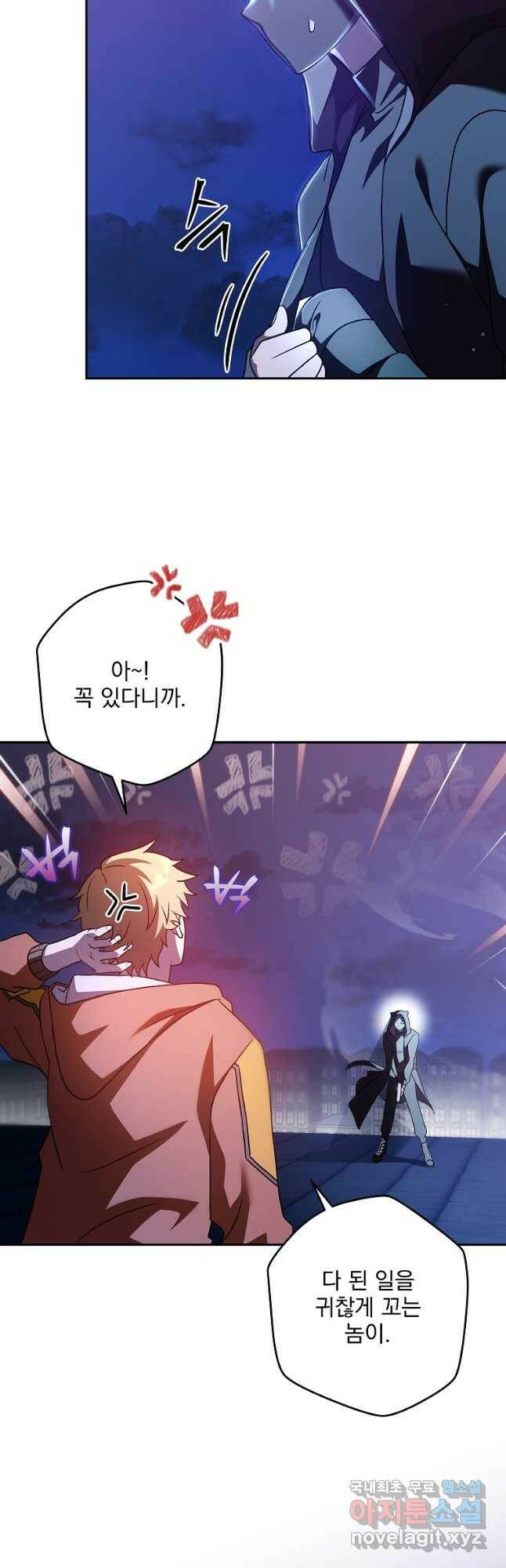 소설 속 엑스트라 42화 5