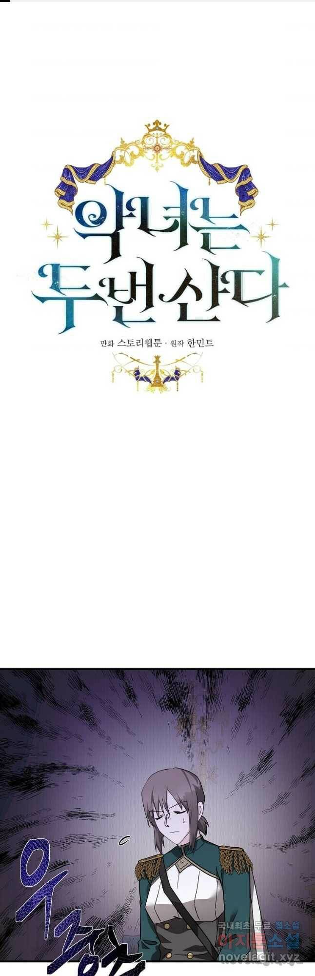 악녀는 두 번 산다 132화 1