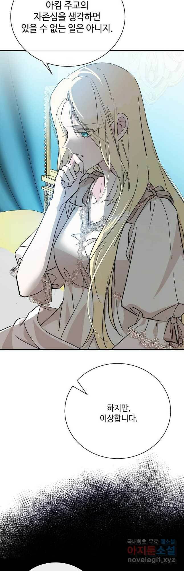 악녀는 두 번 산다 132화 3