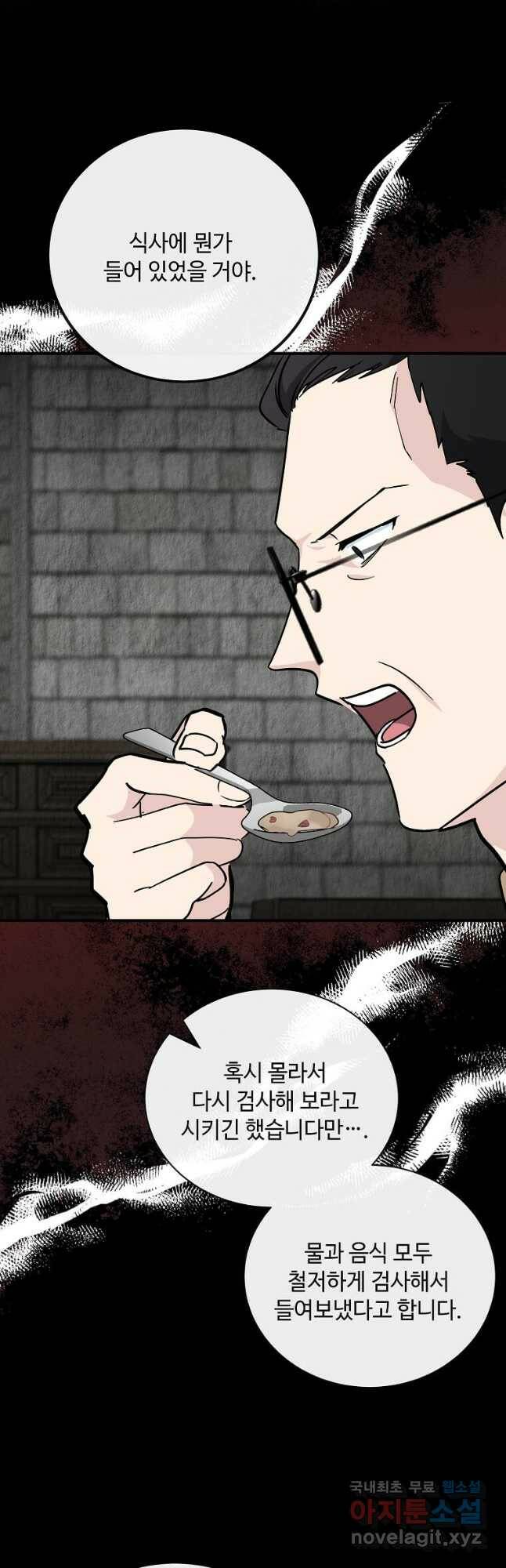 악녀는 두 번 산다 132화 5