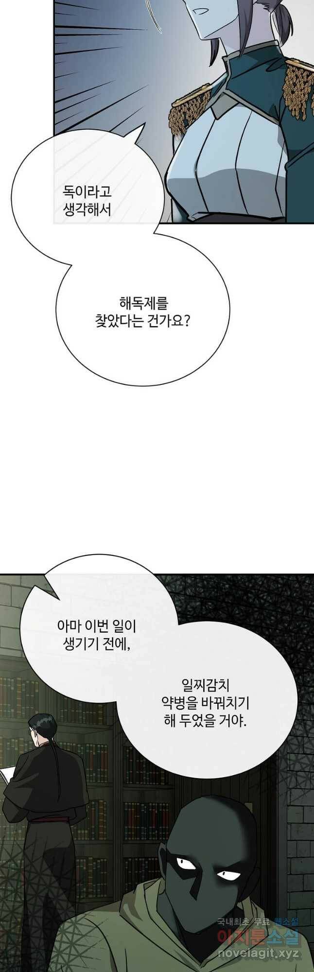 악녀는 두 번 산다 132화 8