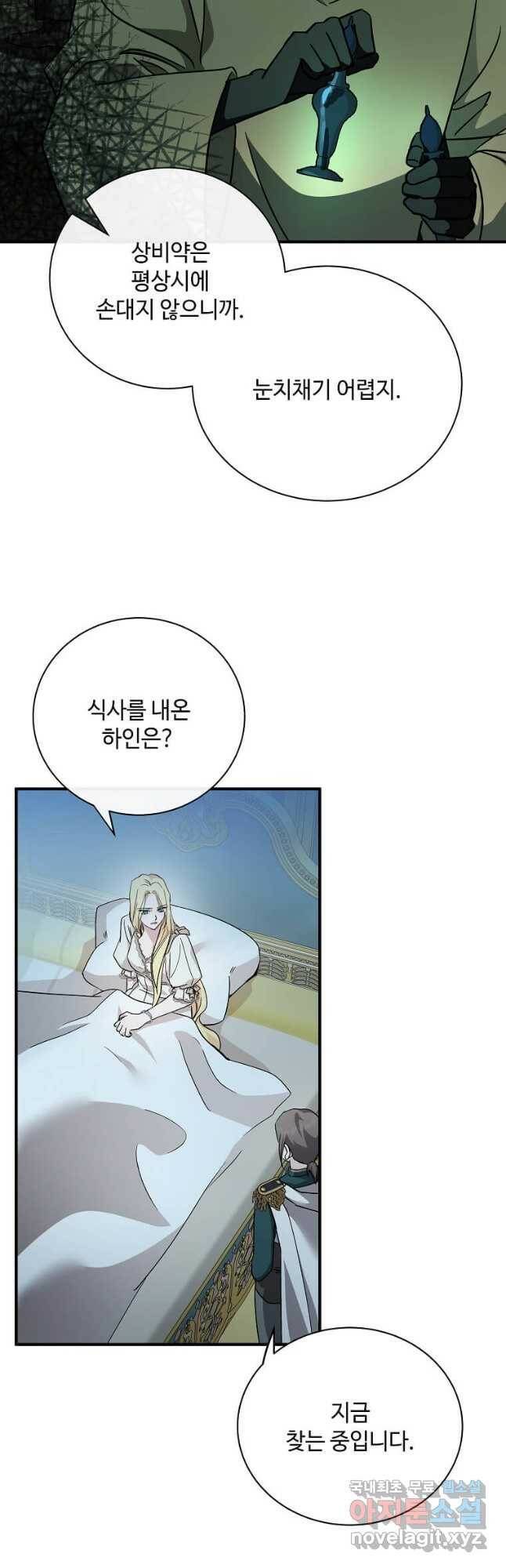 악녀는 두 번 산다 132화 9