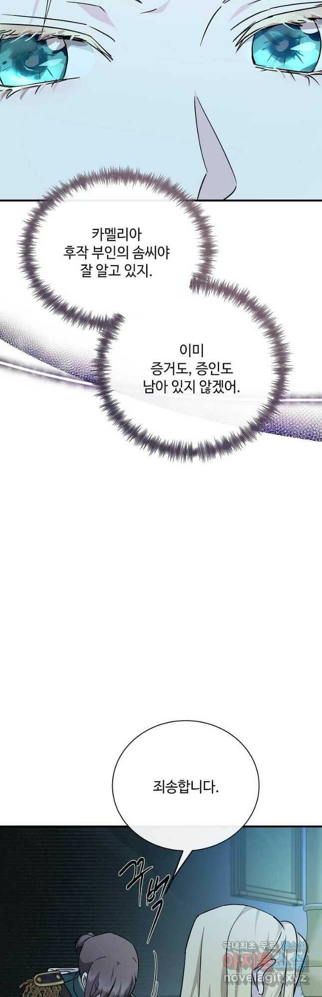 악녀는 두 번 산다 132화 11