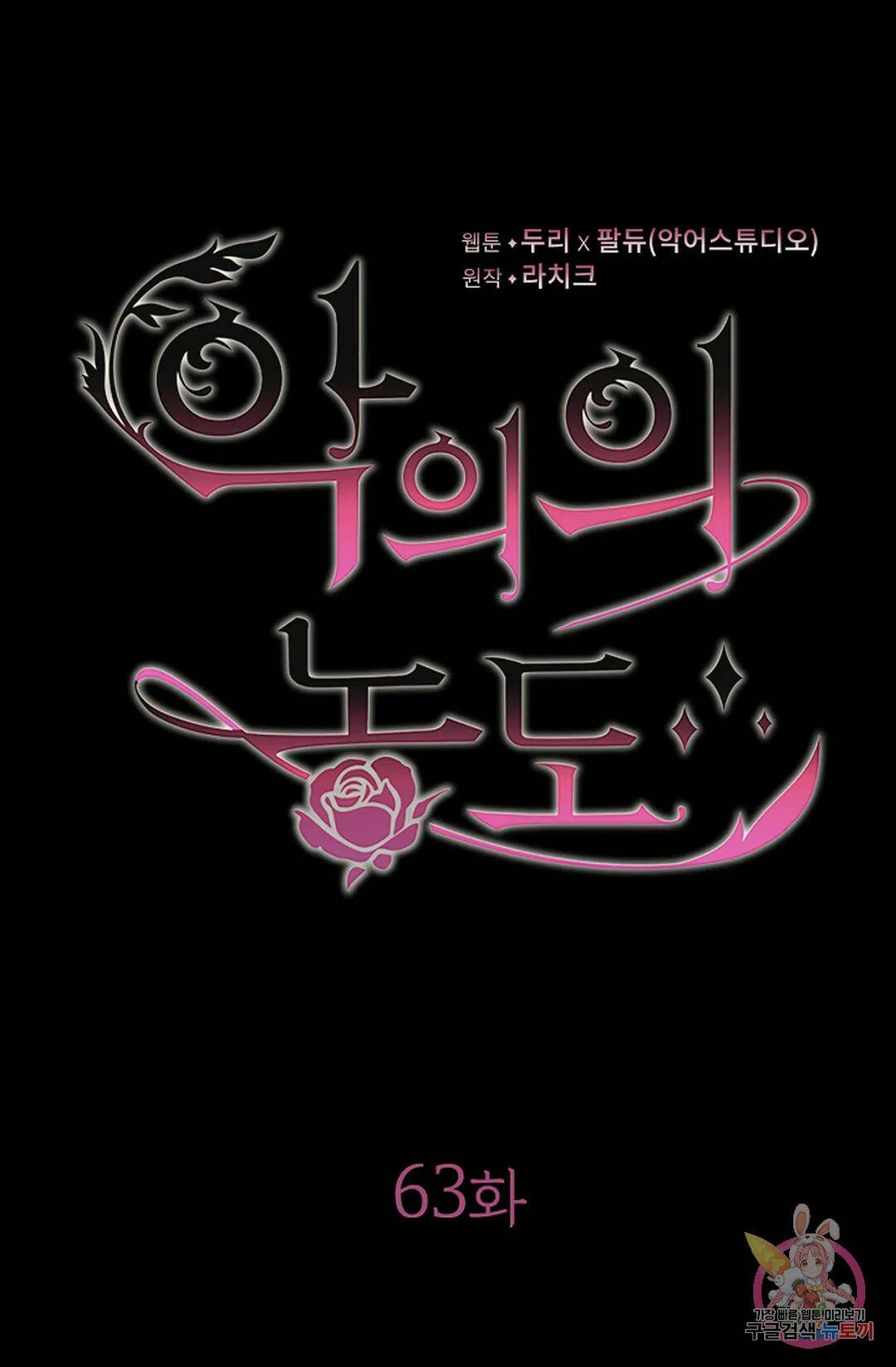 악의의 농도 63화 10