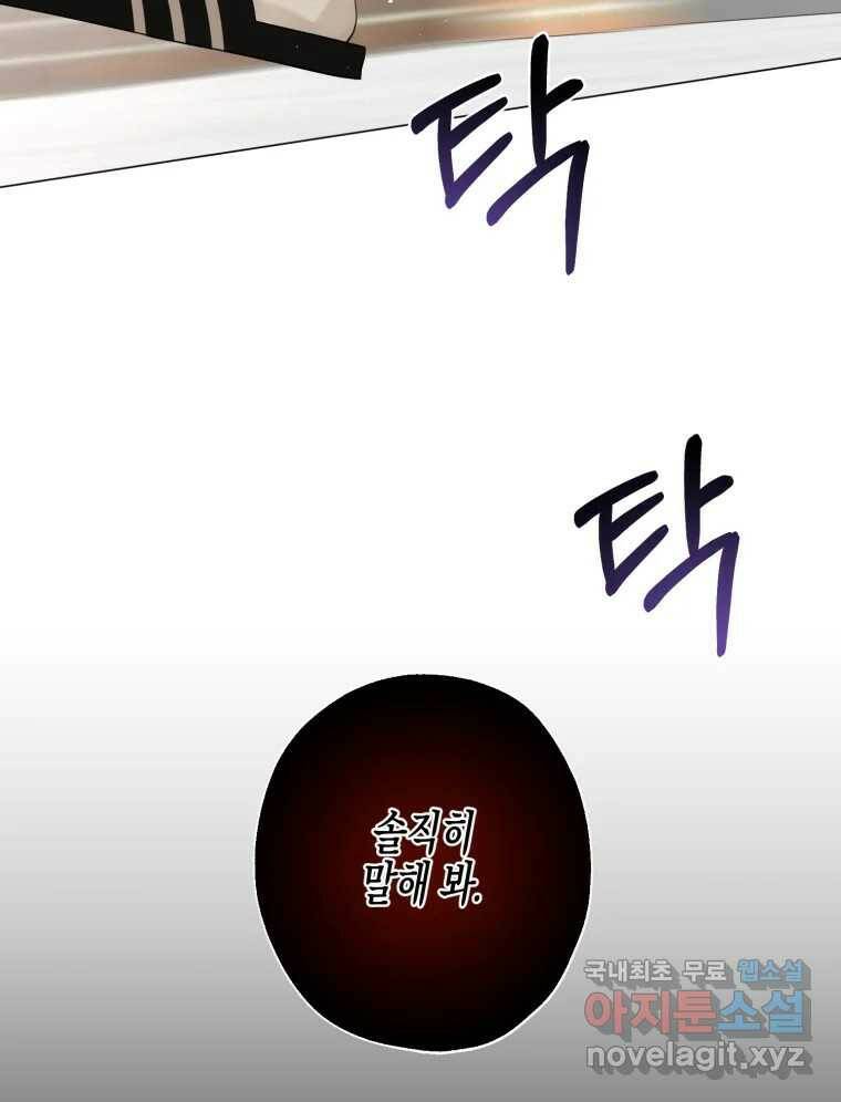 너를 만나다 109화 2
