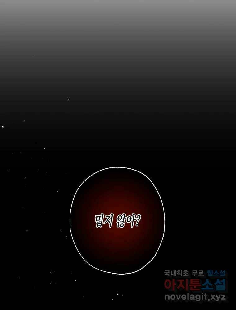 너를 만나다 109화 3