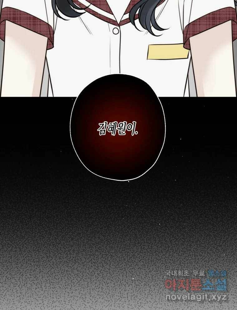 너를 만나다 109화 5
