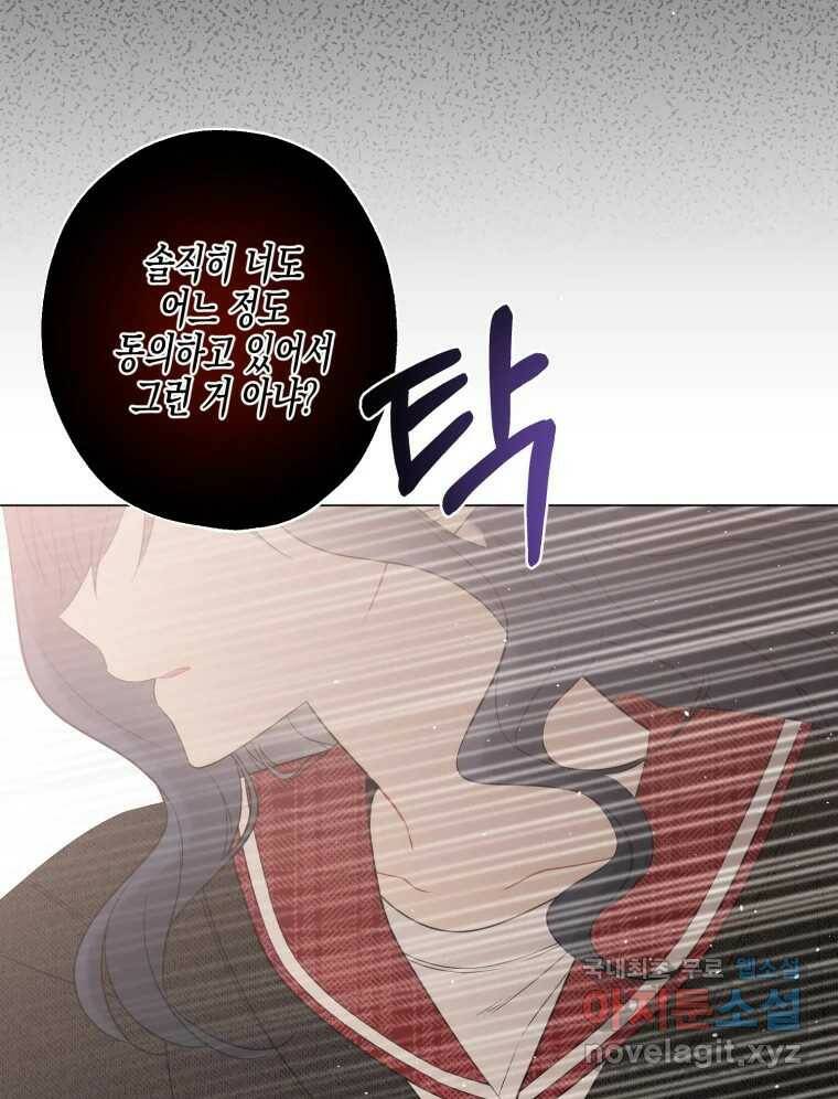 너를 만나다 109화 6