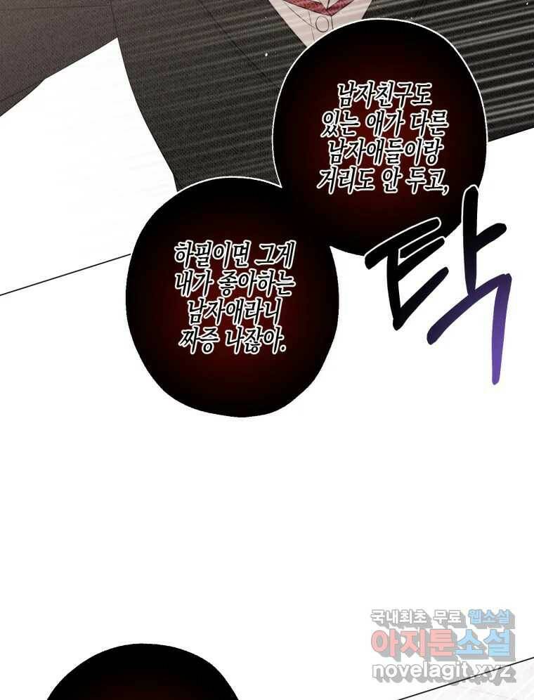 너를 만나다 109화 7