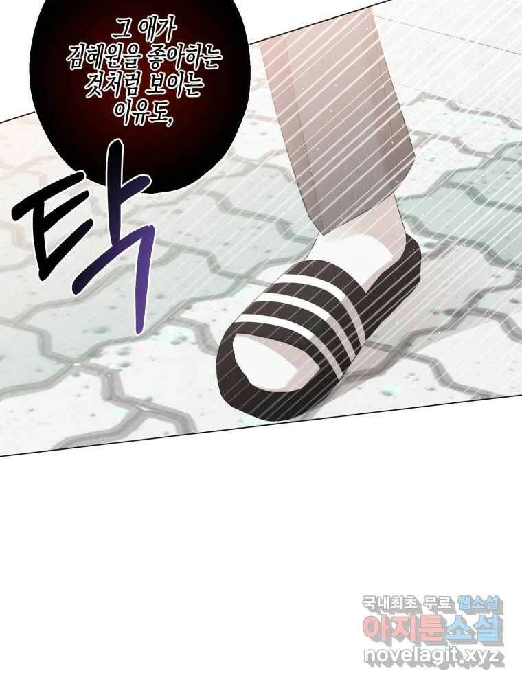 너를 만나다 109화 8