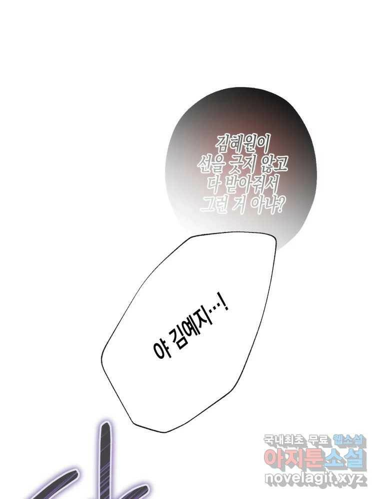 너를 만나다 109화 9