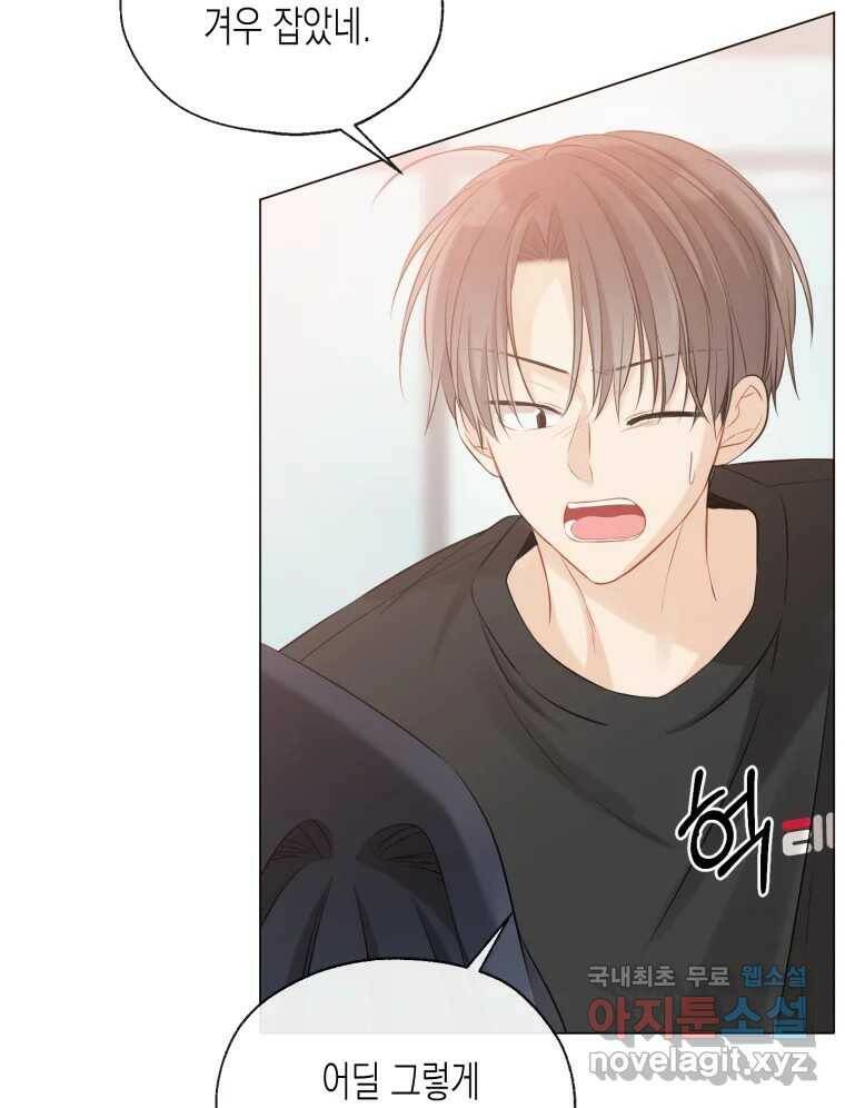 너를 만나다 109화 13