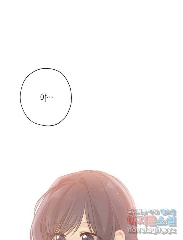 너를 만나다 109화 15