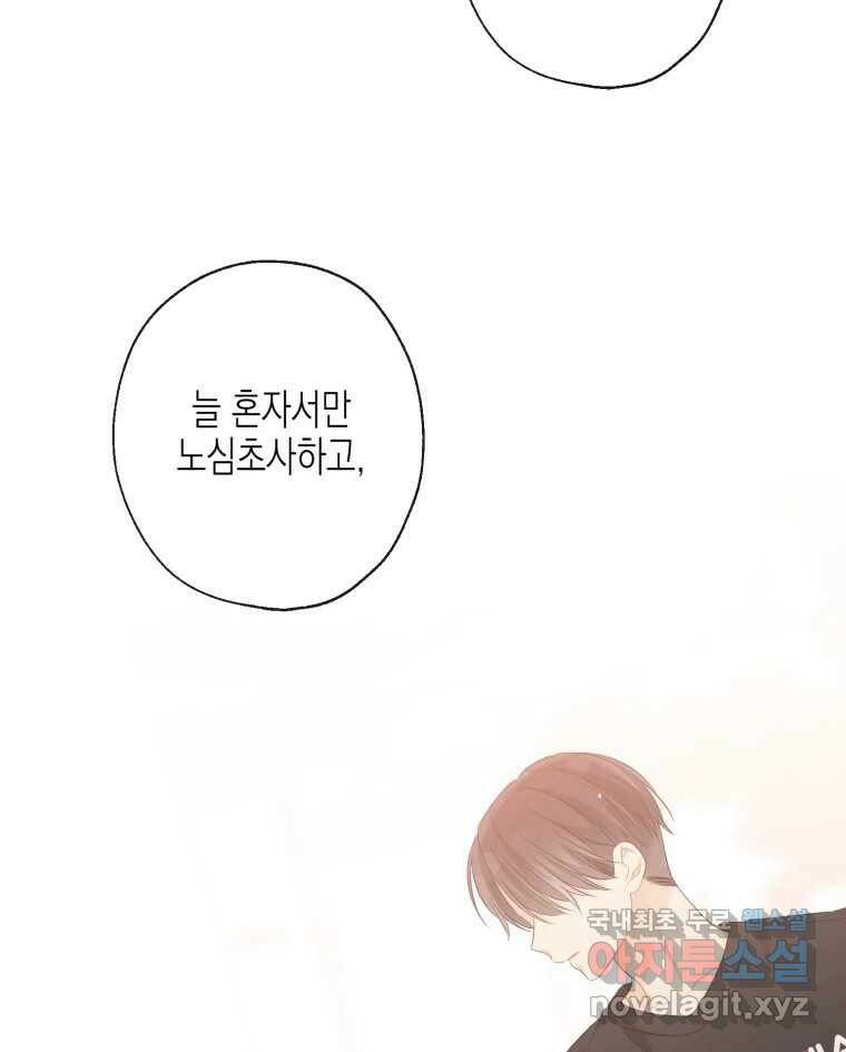 너를 만나다 109화 19