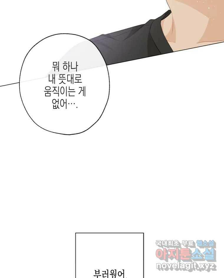 너를 만나다 109화 22
