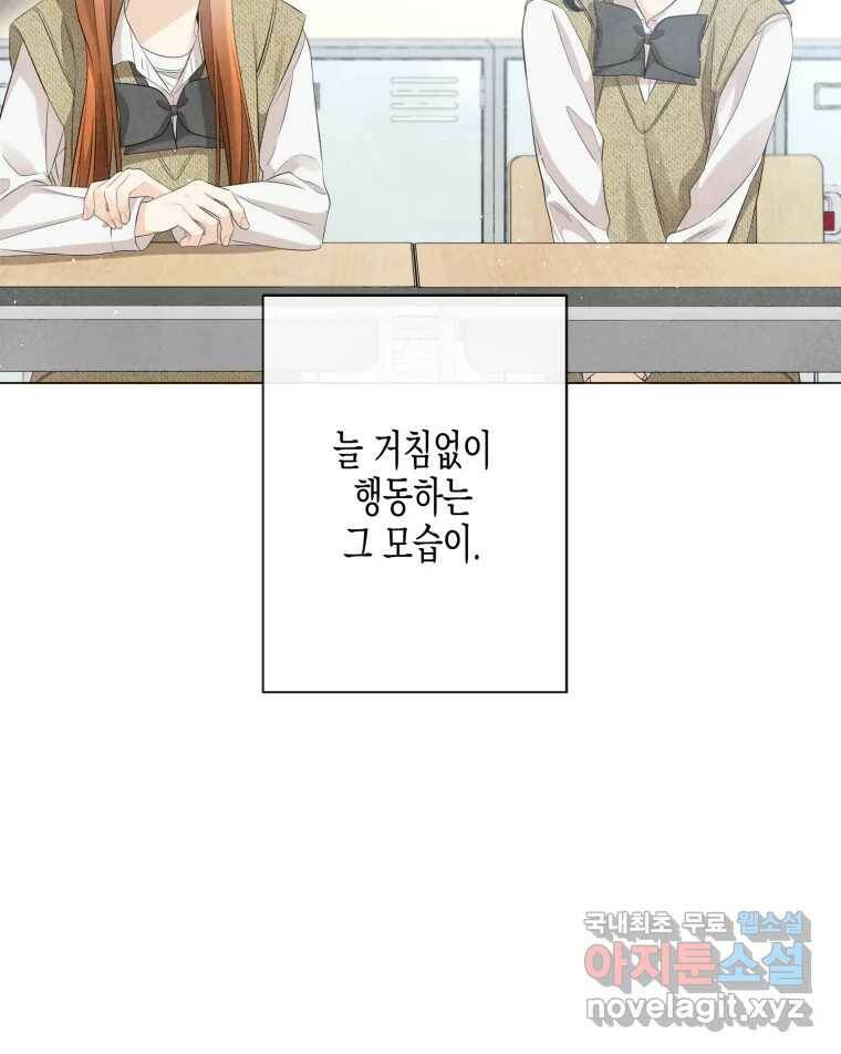 너를 만나다 109화 24