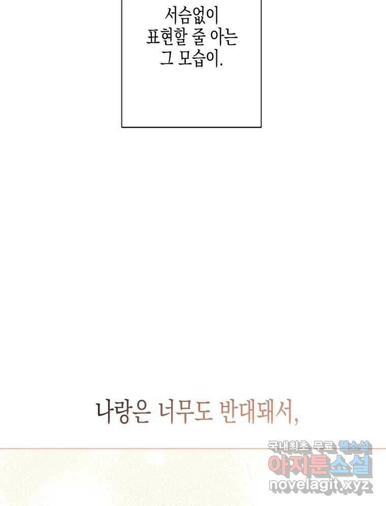 너를 만나다 109화 26