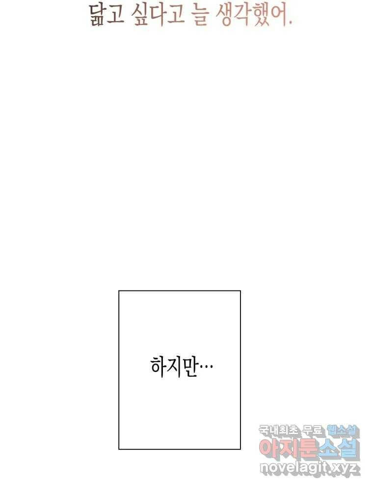 너를 만나다 109화 28