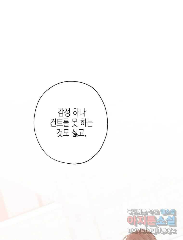 너를 만나다 109화 29