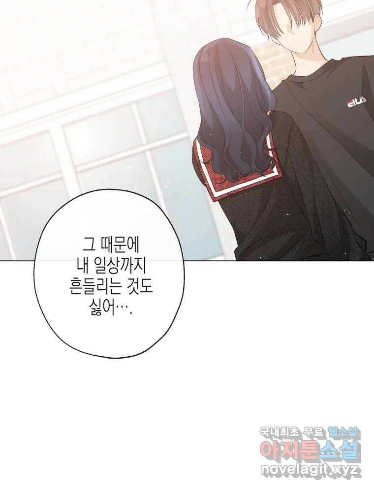 너를 만나다 109화 30