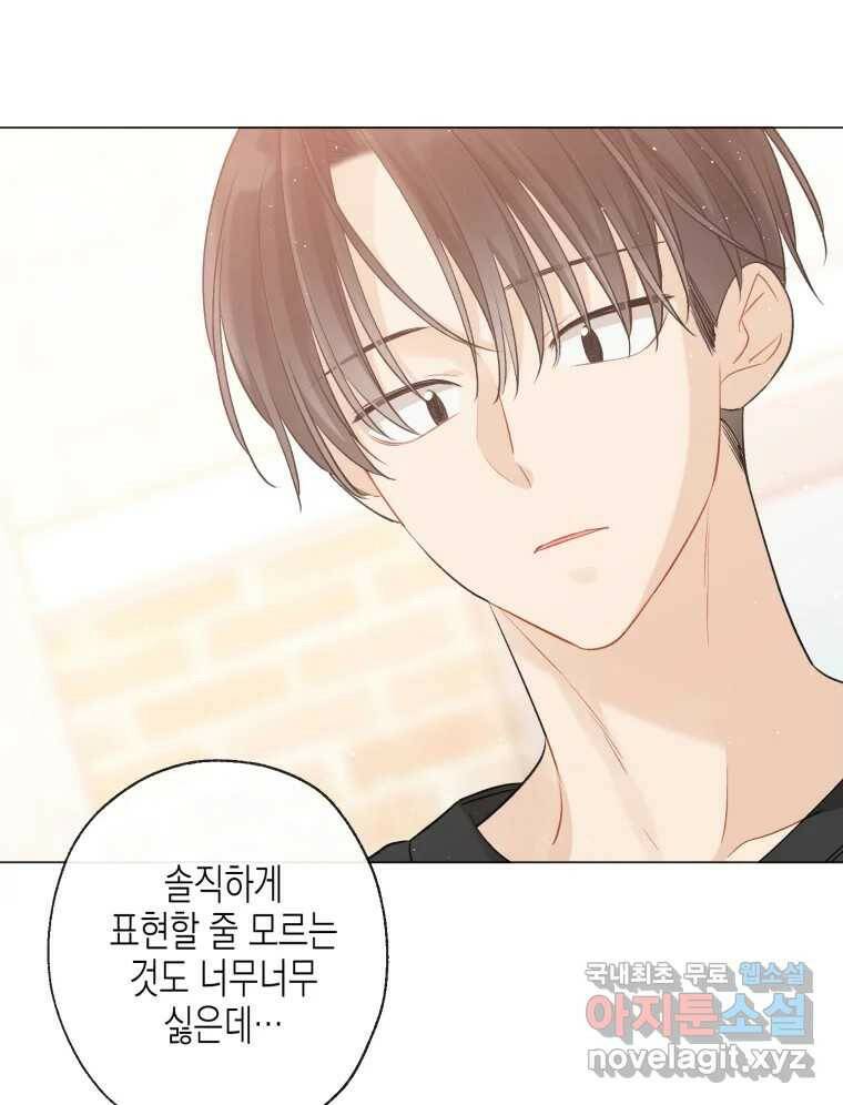 너를 만나다 109화 31