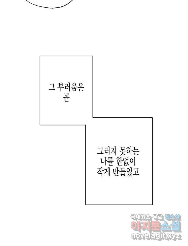 너를 만나다 109화 32