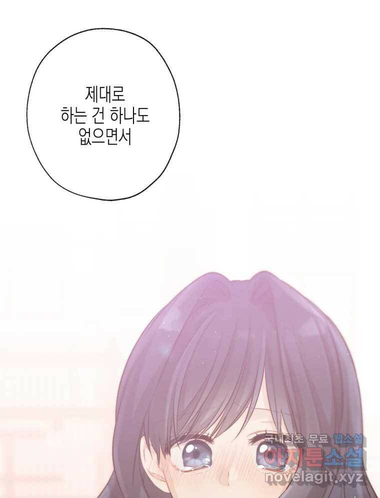 너를 만나다 109화 33