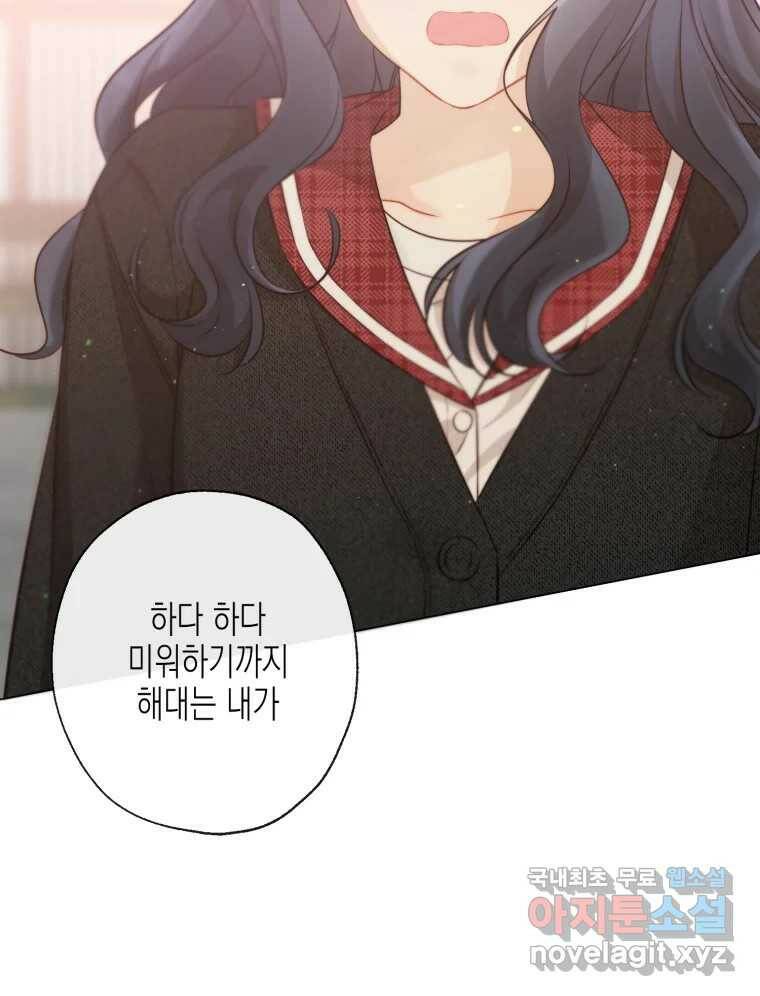 너를 만나다 109화 34