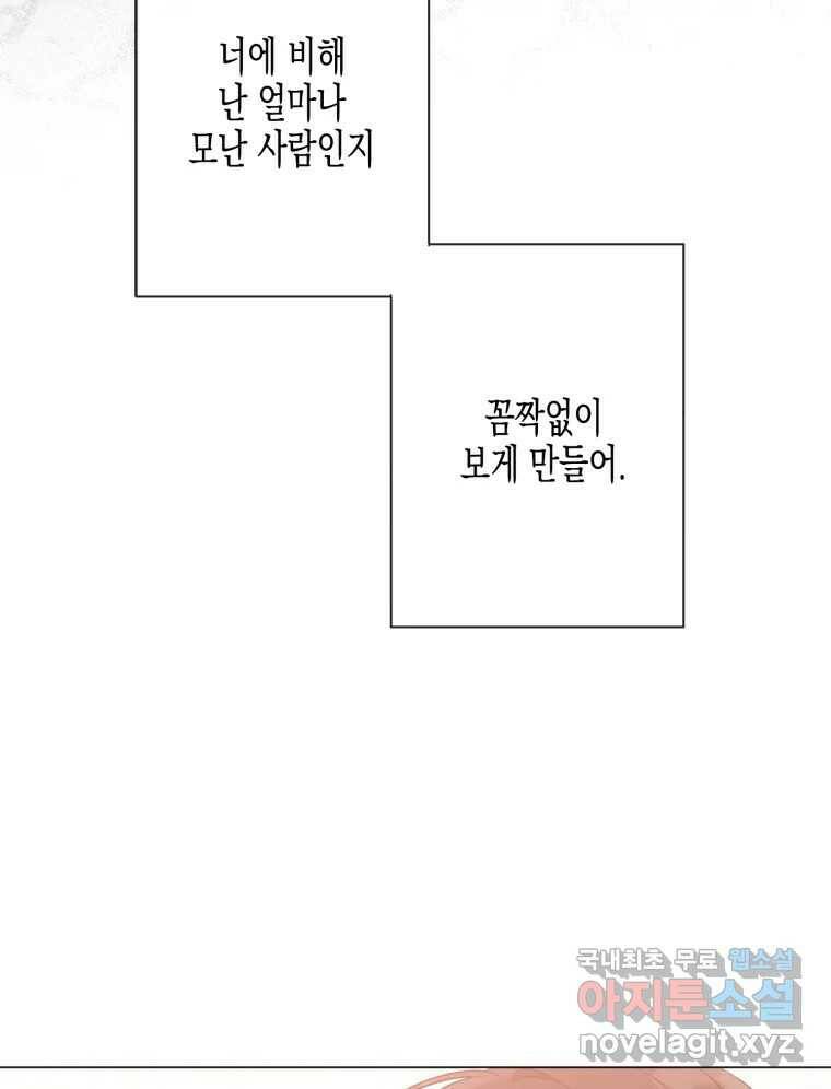 너를 만나다 109화 38