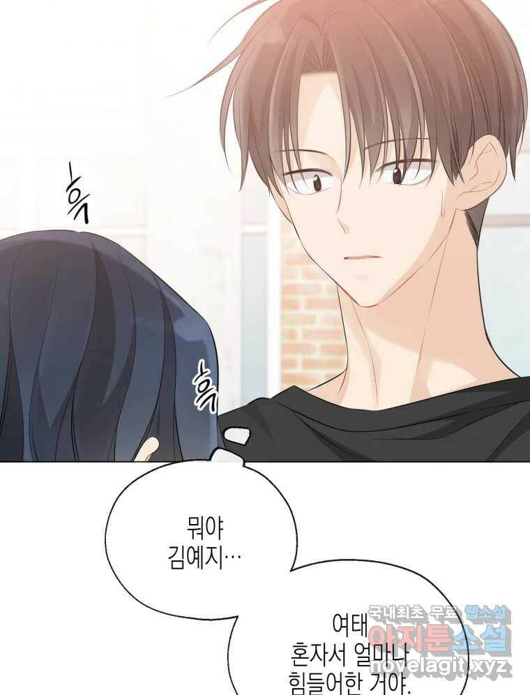 너를 만나다 109화 39
