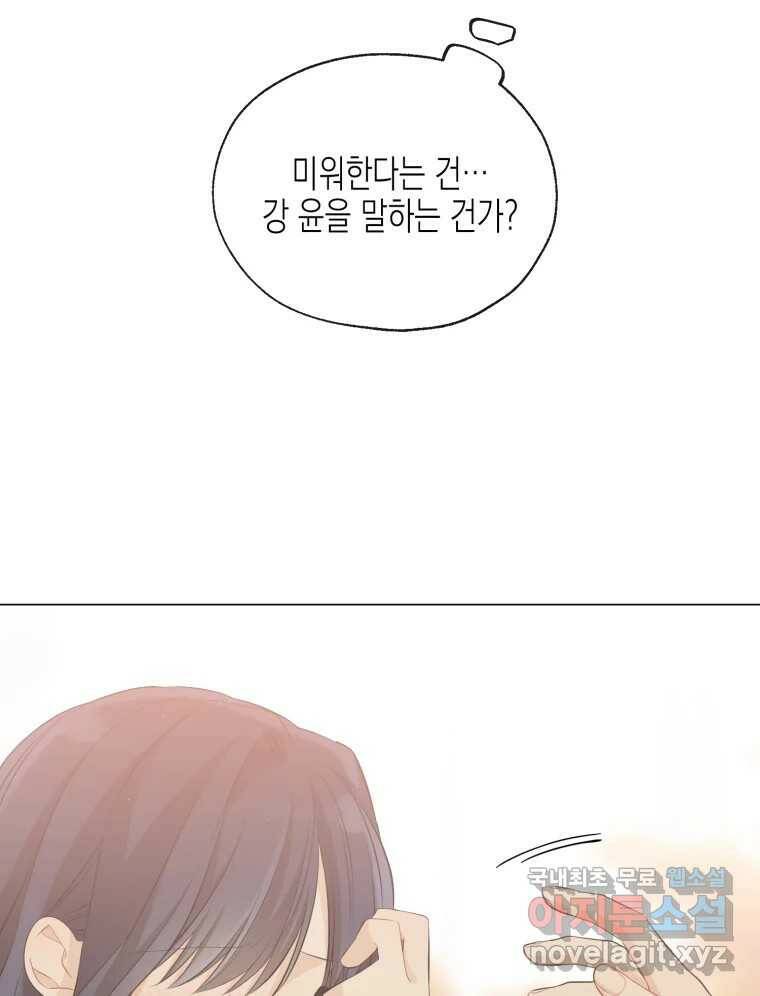 너를 만나다 109화 41