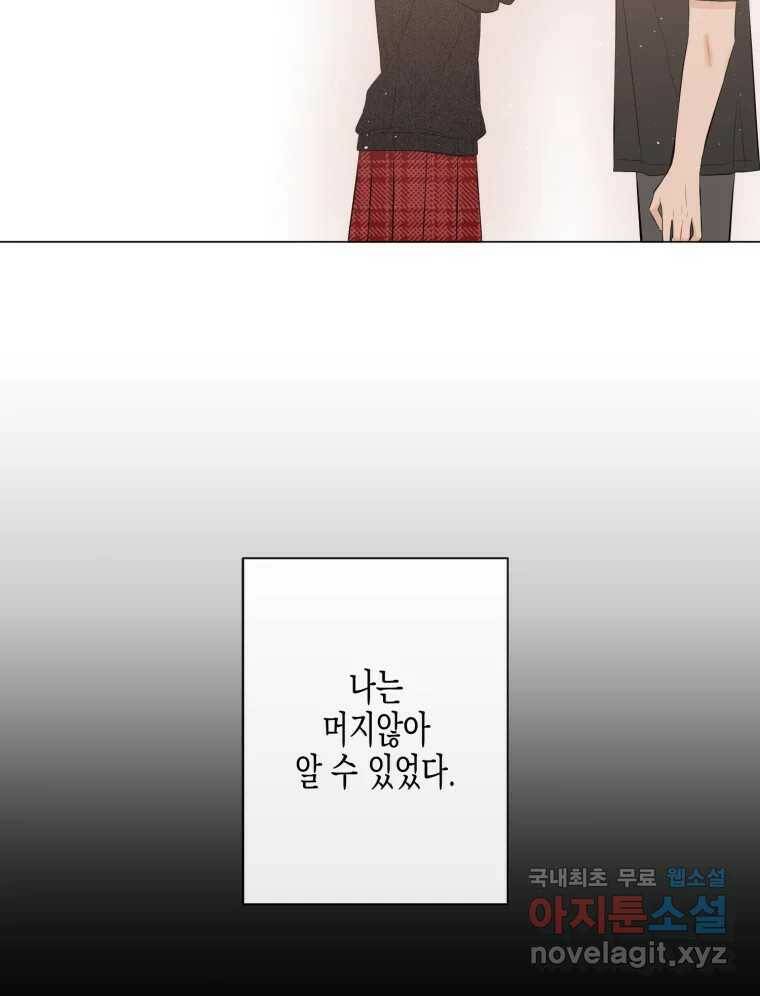 너를 만나다 109화 46