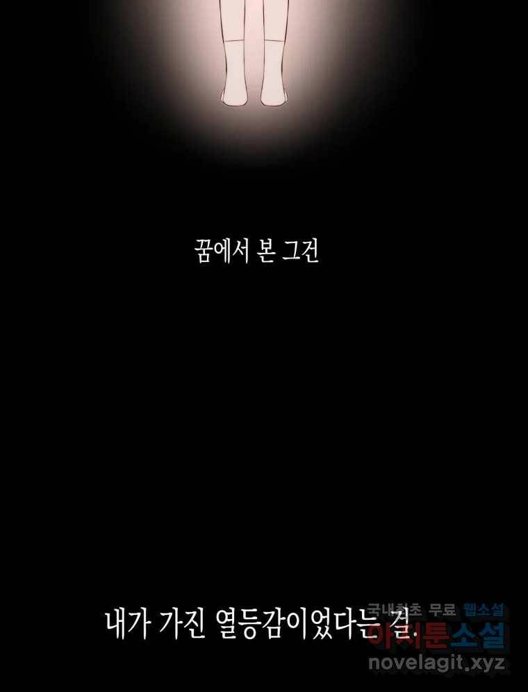 너를 만나다 109화 48