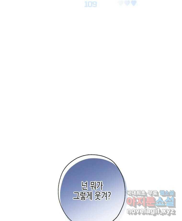 너를 만나다 109화 51