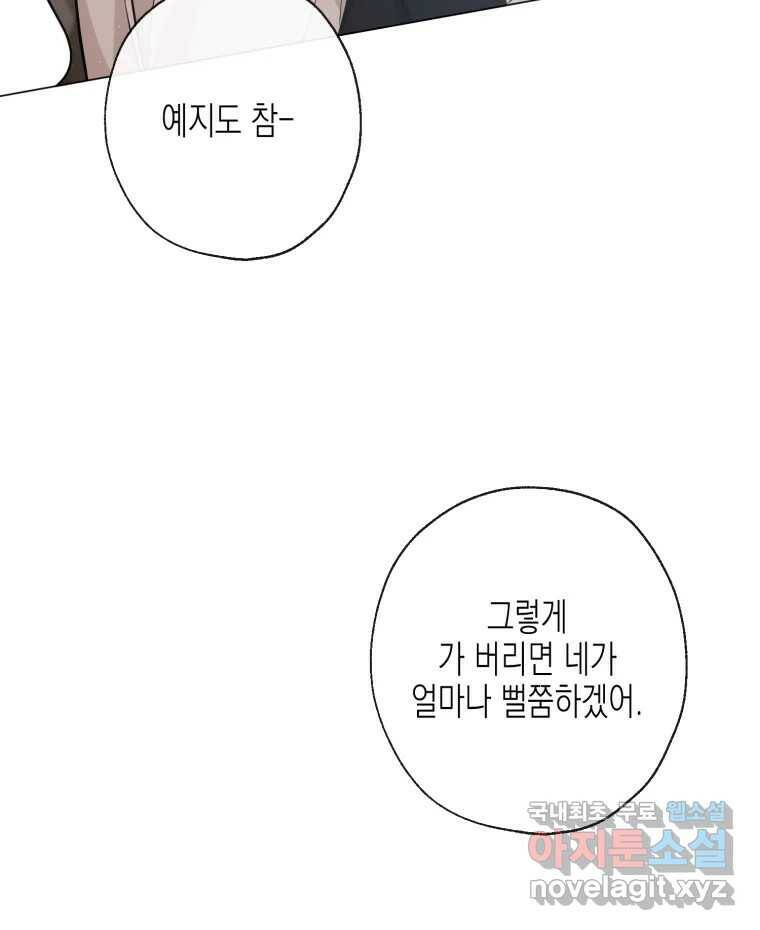 너를 만나다 109화 56