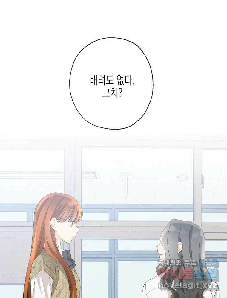 너를 만나다 109화 57