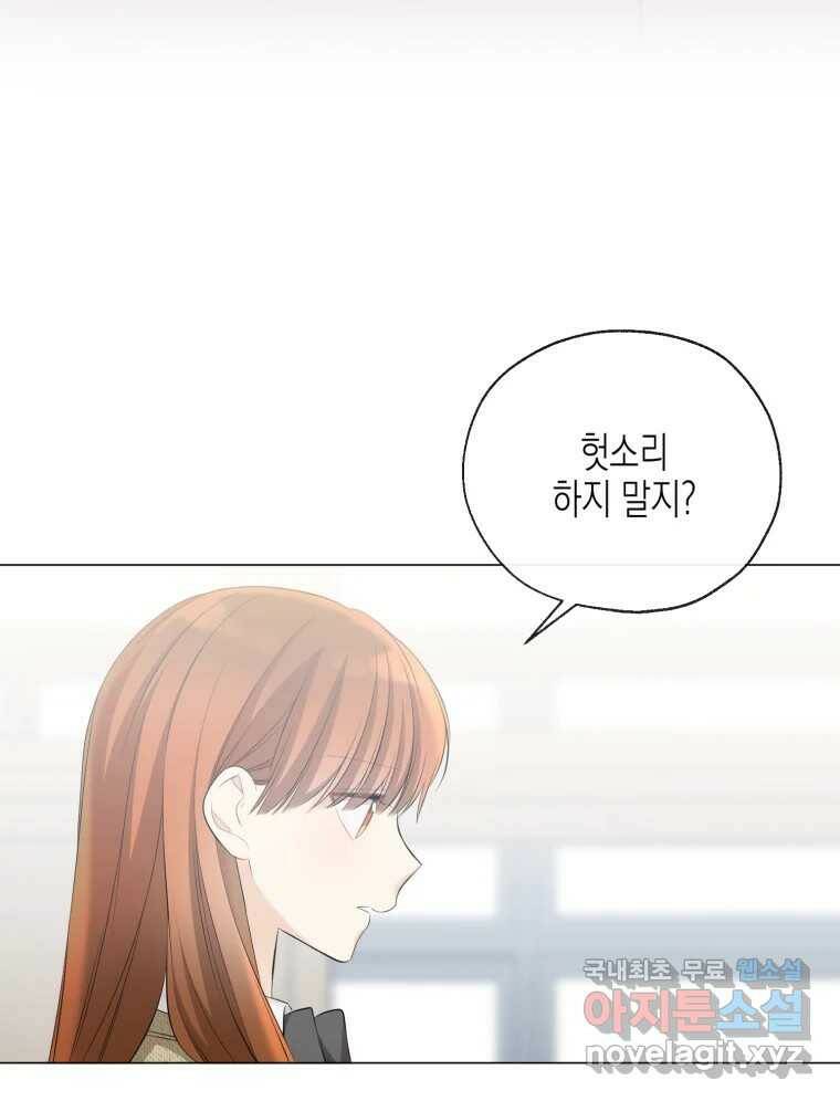 너를 만나다 109화 59
