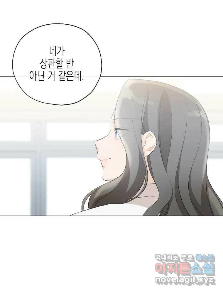 너를 만나다 109화 60