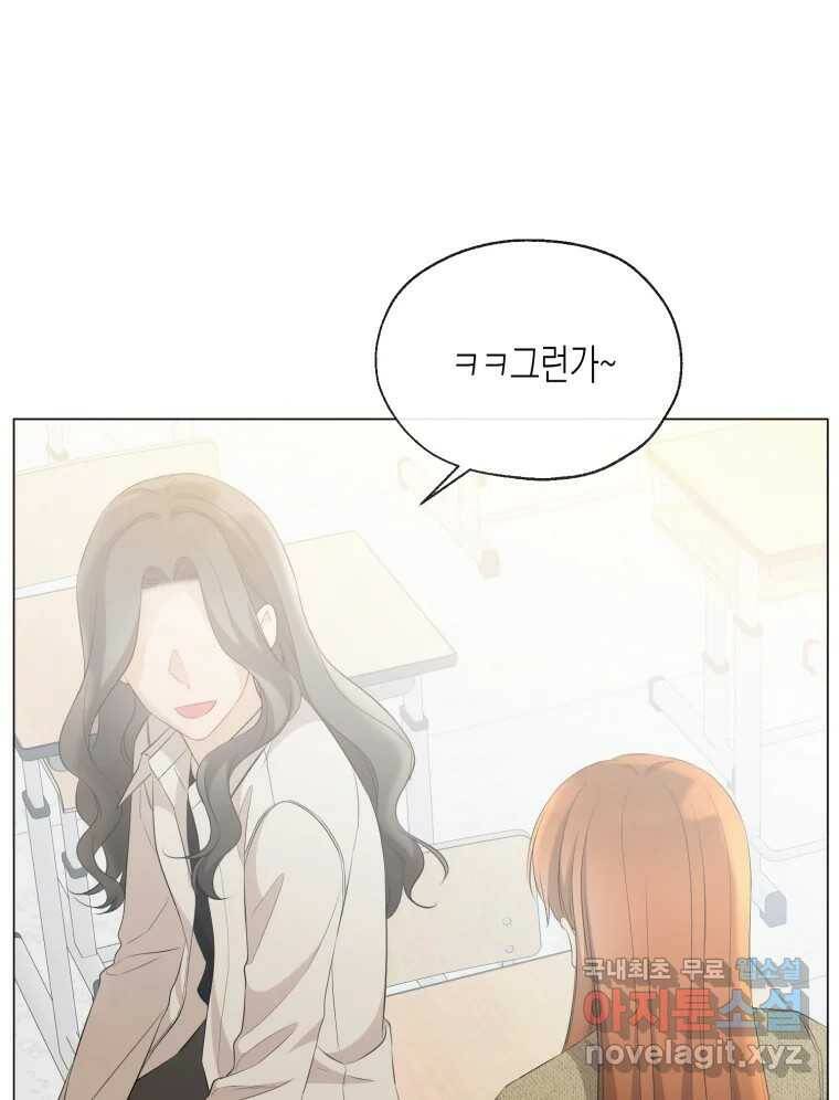 너를 만나다 109화 61