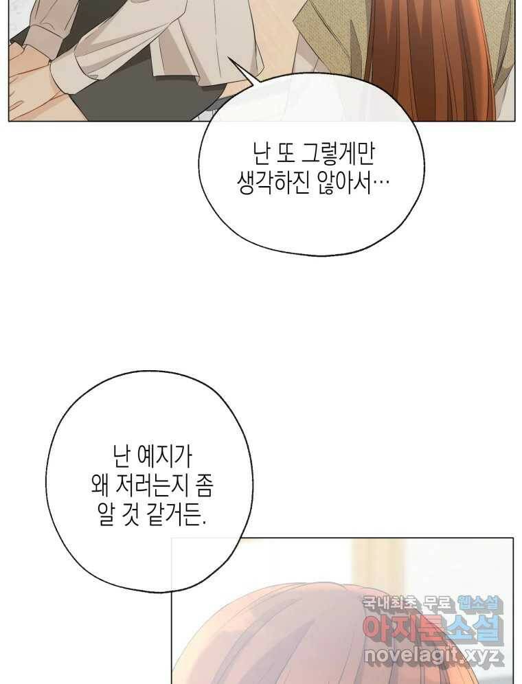 너를 만나다 109화 62